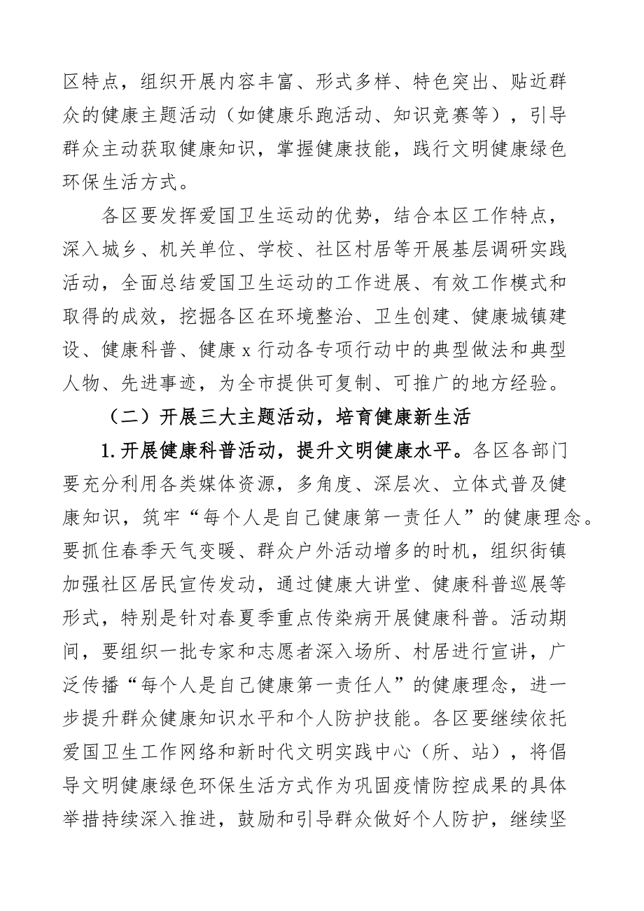 35个爱国卫生月活动通知方案2篇 .docx_第2页