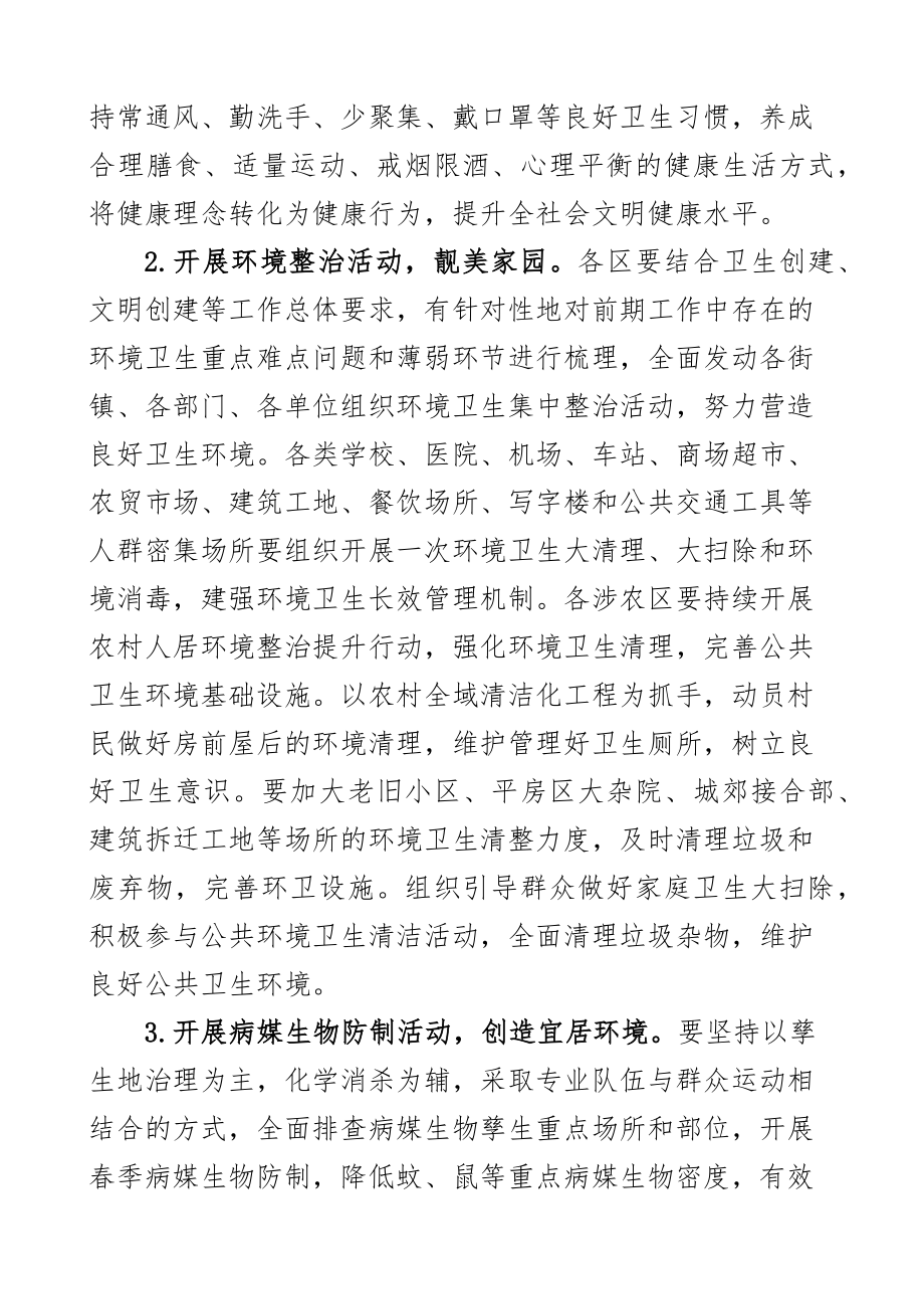 35个爱国卫生月活动通知方案2篇 .docx_第3页