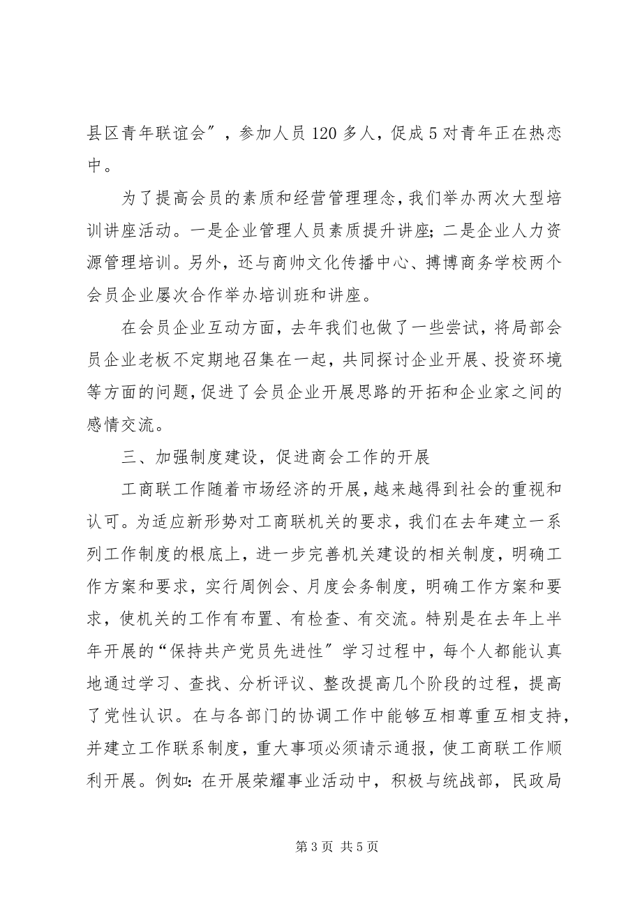 2023年区工商联年度述职报告.docx_第3页