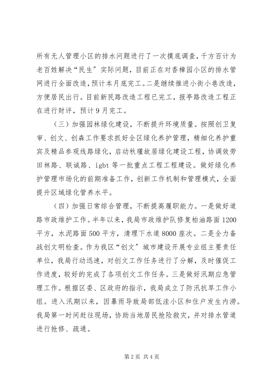 2023年区城乡建设局上半年个人述职报告.docx_第2页