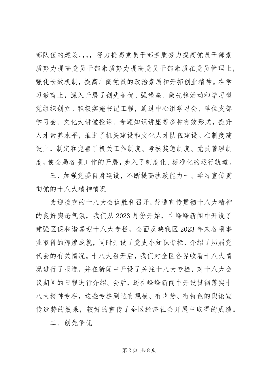 2023年区广播电视台党建工作报告.docx_第2页