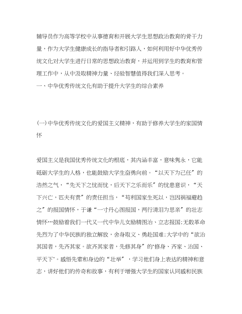 2023年化学试题辅导员关于革命传统教育主题报告.docx_第2页