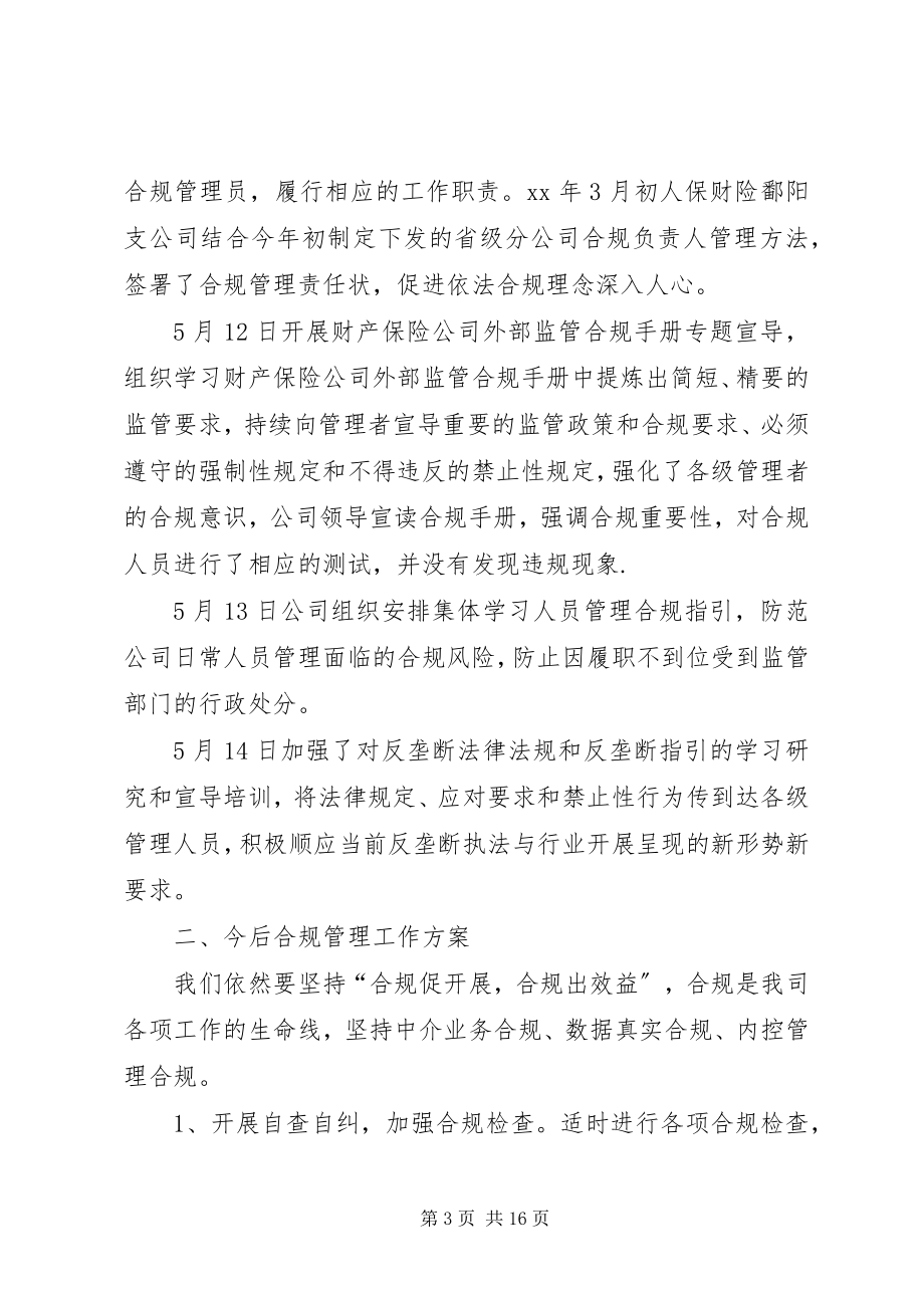 2023年公司开展合规文化宣导月活动的报告.docx_第3页