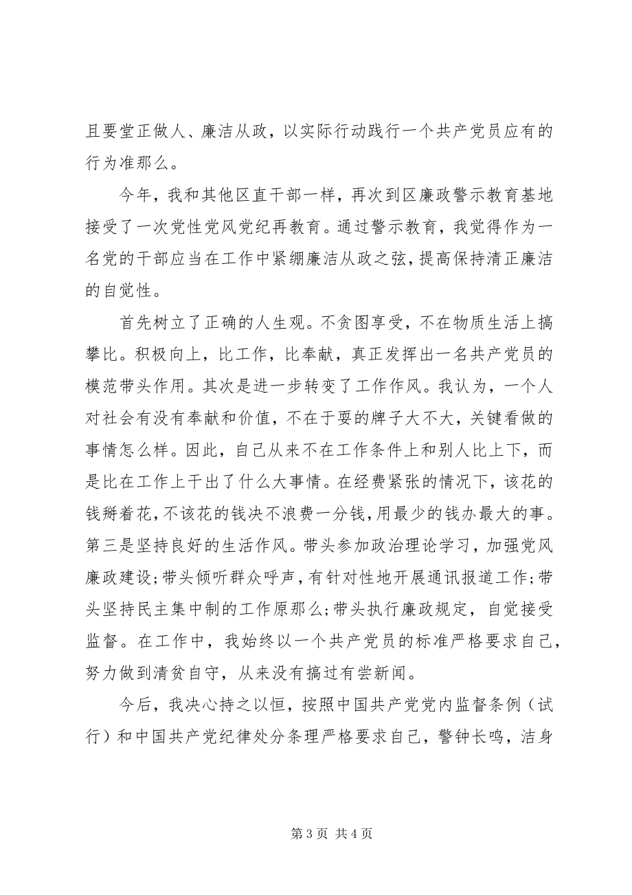 2023年区委通讯组述职述廉报告.docx_第3页