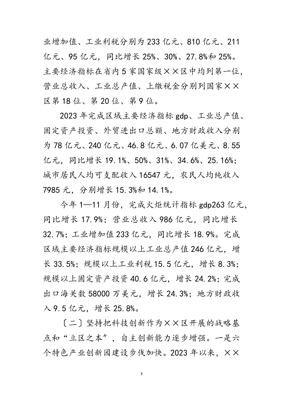 2023年区工委科学发展观活动分析检查报告范文.doc_第3页