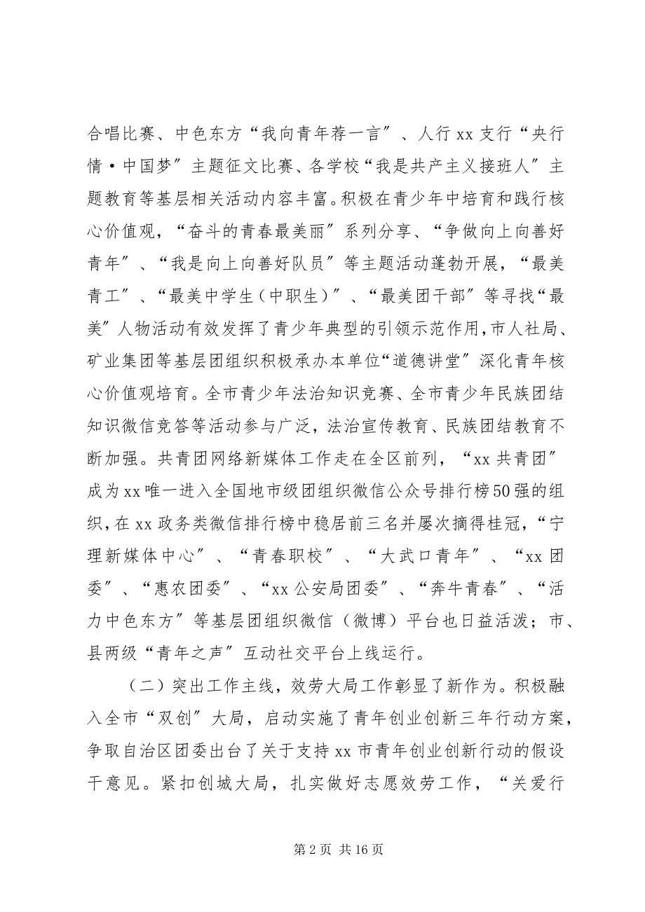 2023年共青团会议报告.docx_第2页