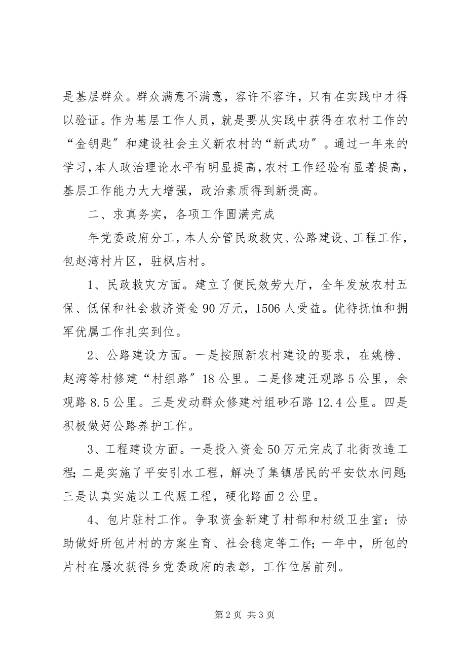 2023年副校长学年述职报告2.docx_第2页