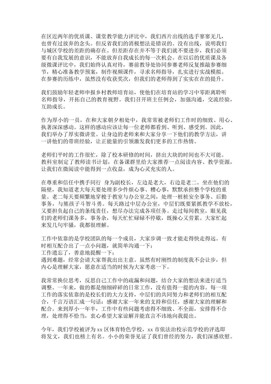 2023年副校长述职报告在学习与反省中稳步前进.doc_第2页