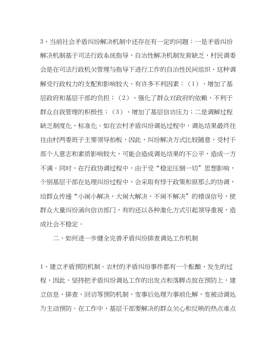 2023年关于健全完善综合治理长效工作机制的调研报告.docx_第2页