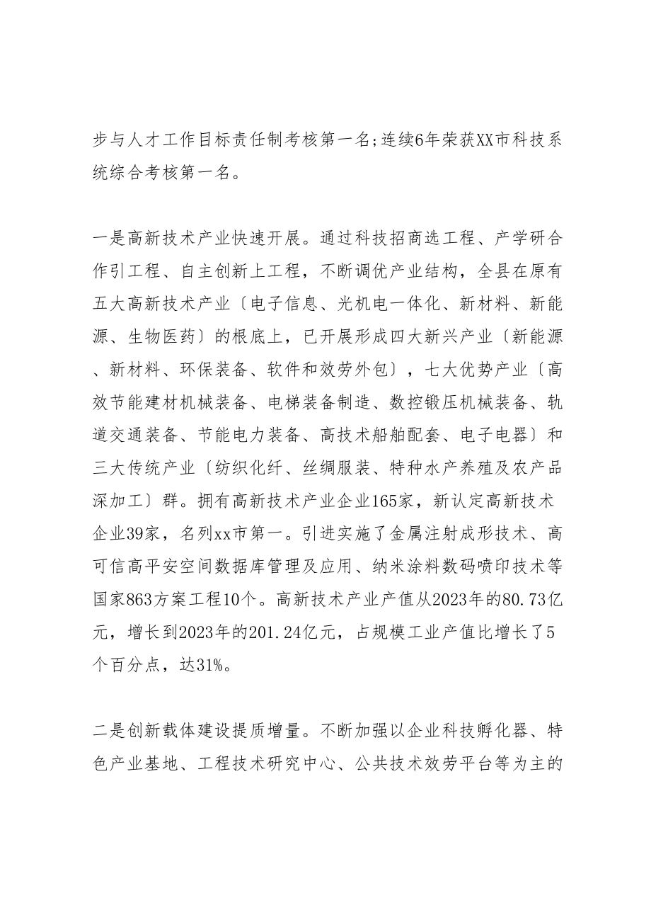 2023年关于提升科技创新调研报告范文三篇新编.doc_第2页