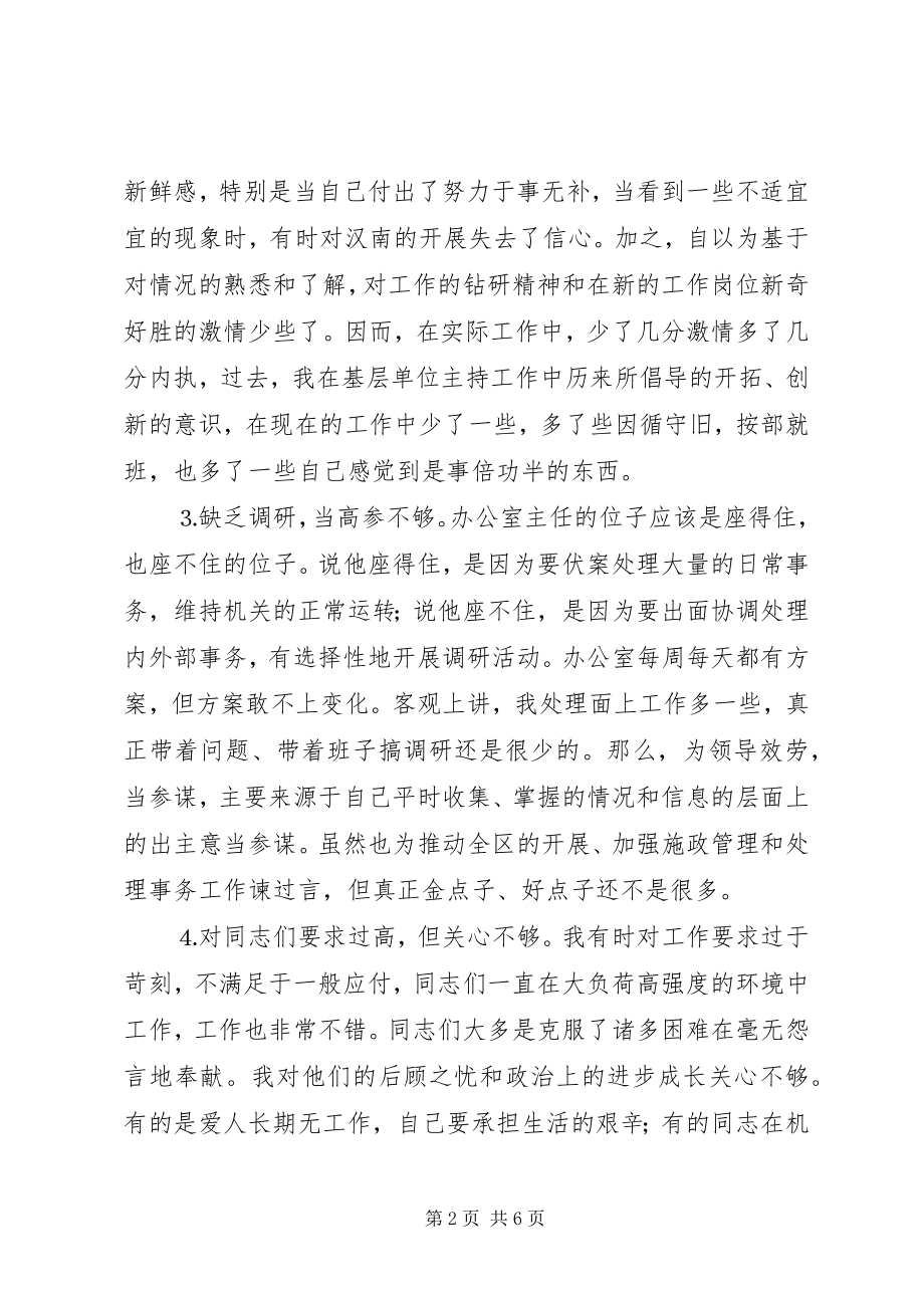 2023年办公室个人的党性分析报告新编.docx_第2页