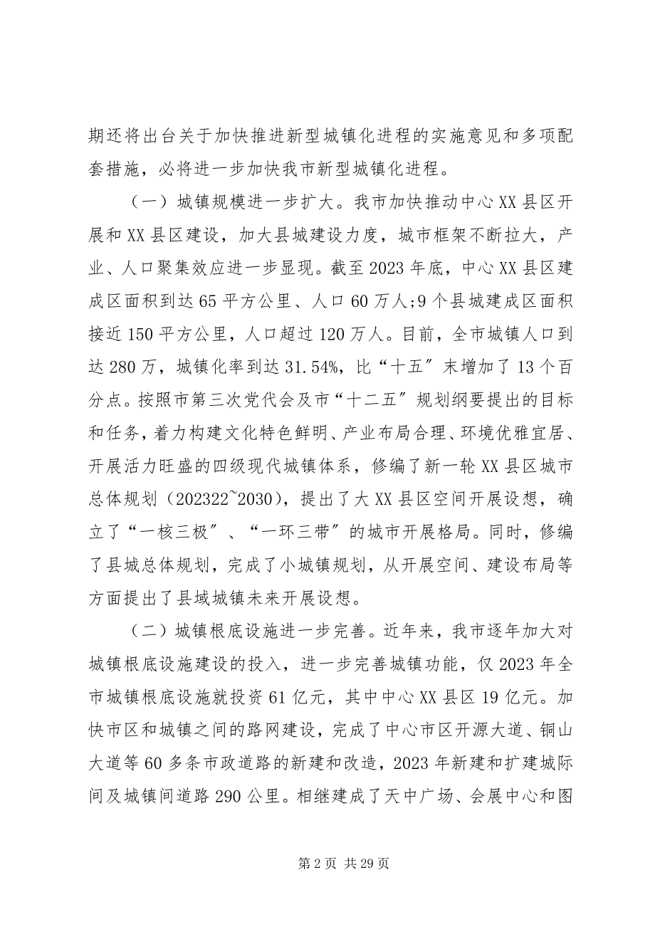 2023年加快推进区城镇化建设的调研报告[模版.docx_第2页