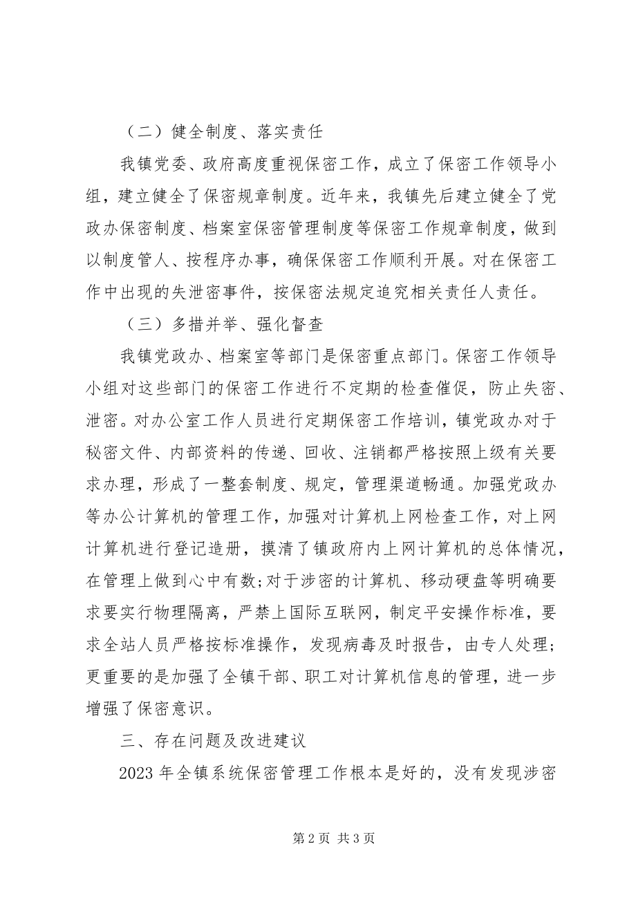 2023年加强保密管理自查报告.docx_第2页