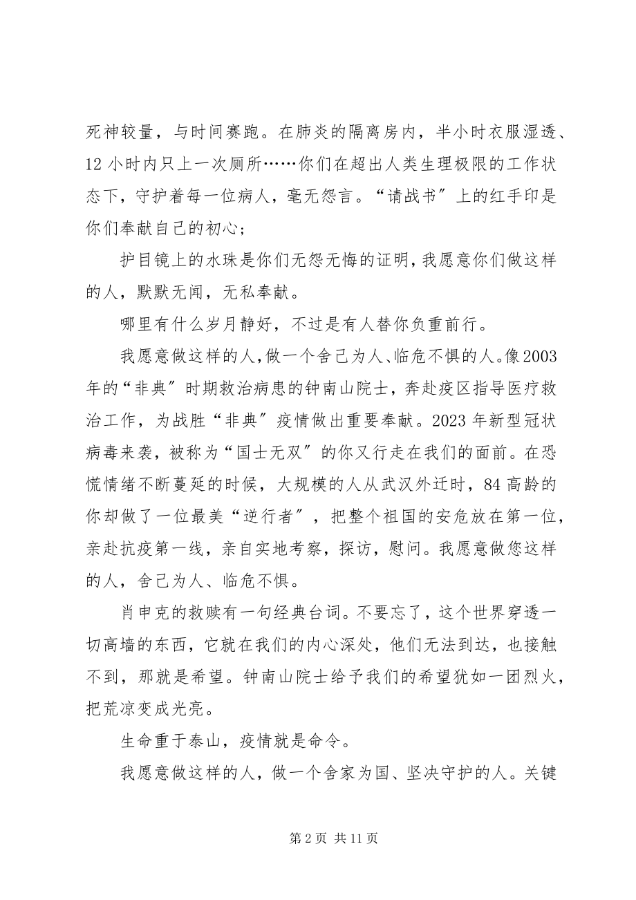 2023年北京大学援鄂医疗队先进事迹报告会学习心得感想多篇.docx_第2页