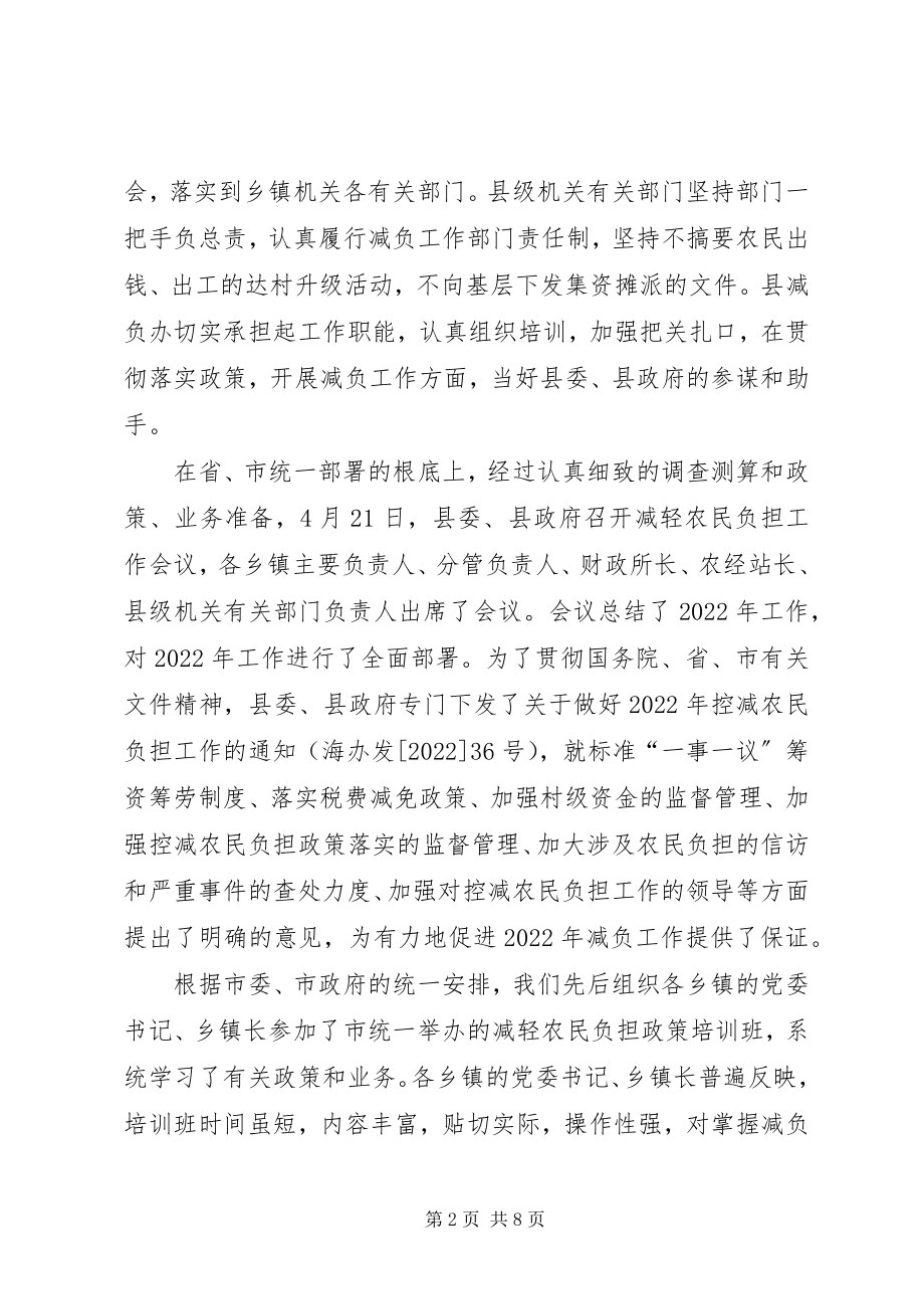 2023年减轻农民负担工作情况汇报情况报告.docx_第2页