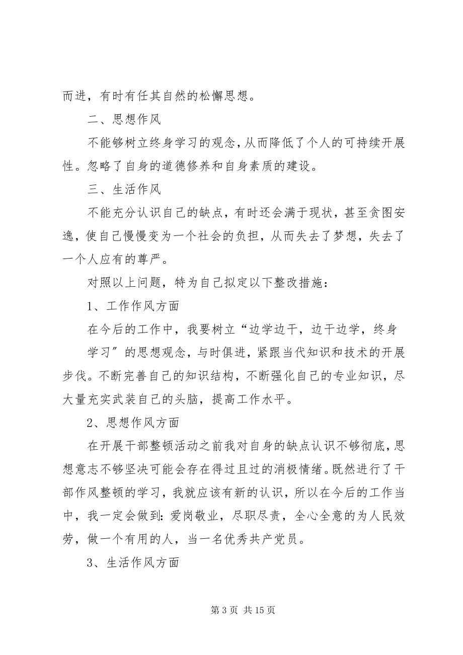 2023年公安民警干部作风整顿党员自查自纠报告.docx_第3页