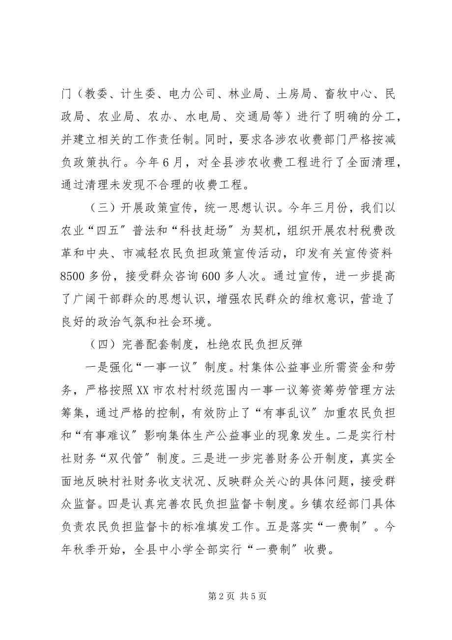 2023年减轻农民负担监督管理工作汇报工作报告.docx_第2页