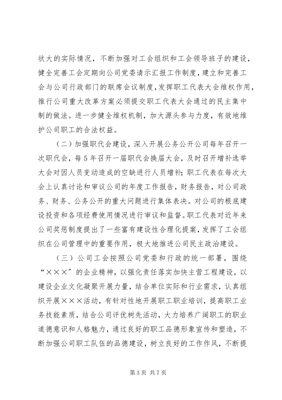 2023年公司工会组织调研报告.docx_第3页