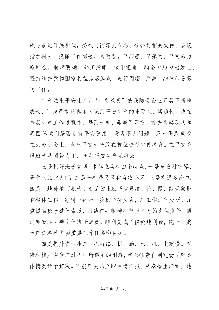 2023年区主任领导干部述职报告.docx_第2页