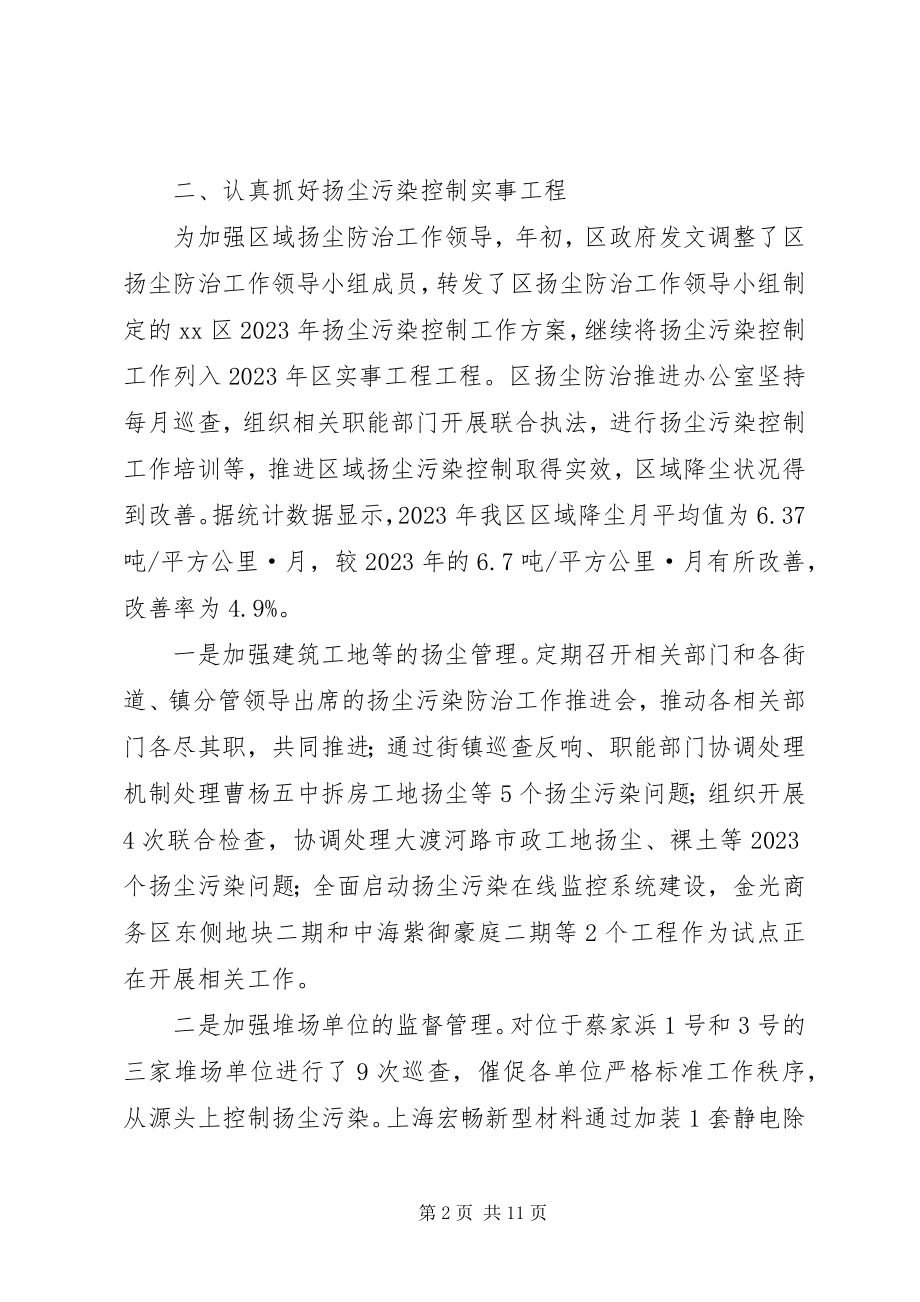 2023年区环保局年度工作总结报告.docx_第2页