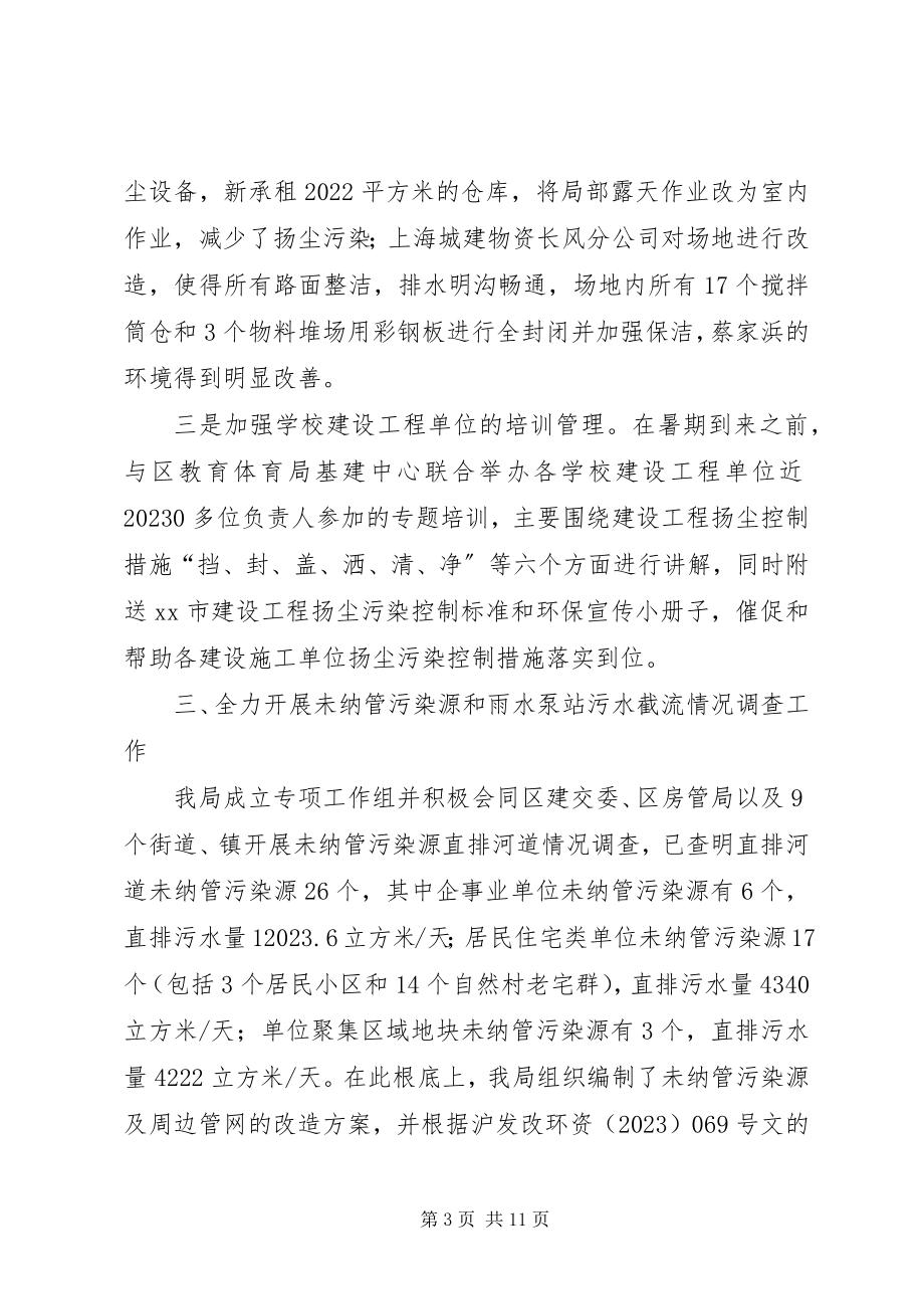 2023年区环保局年度工作总结报告.docx_第3页