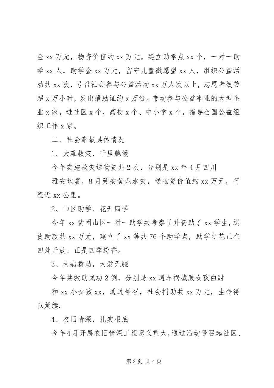 2023年公益组织某年终总结及表彰大会工作报告.docx_第2页