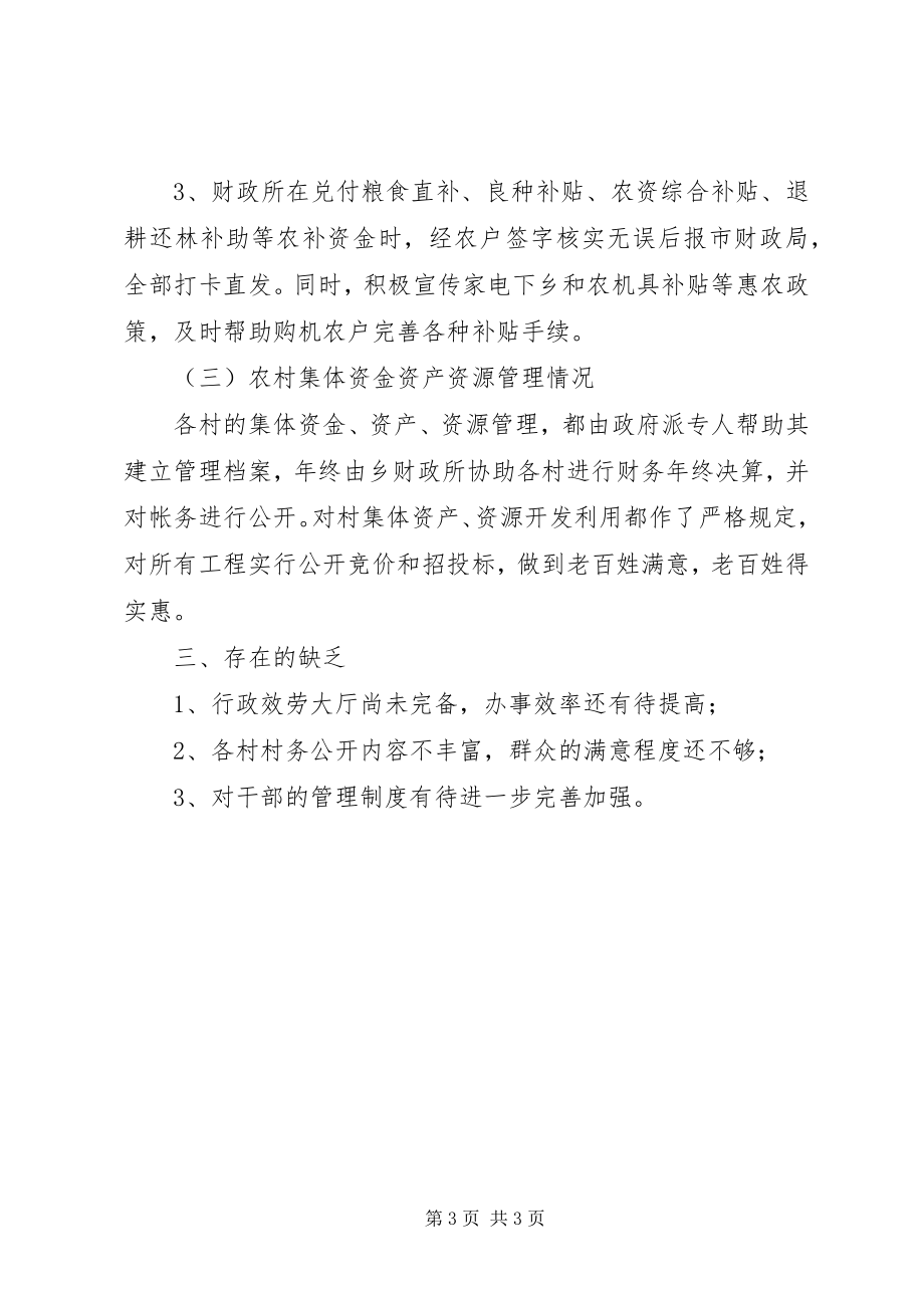 2023年农村党风廉政建设工作专项检查活动的自查报告.docx_第3页