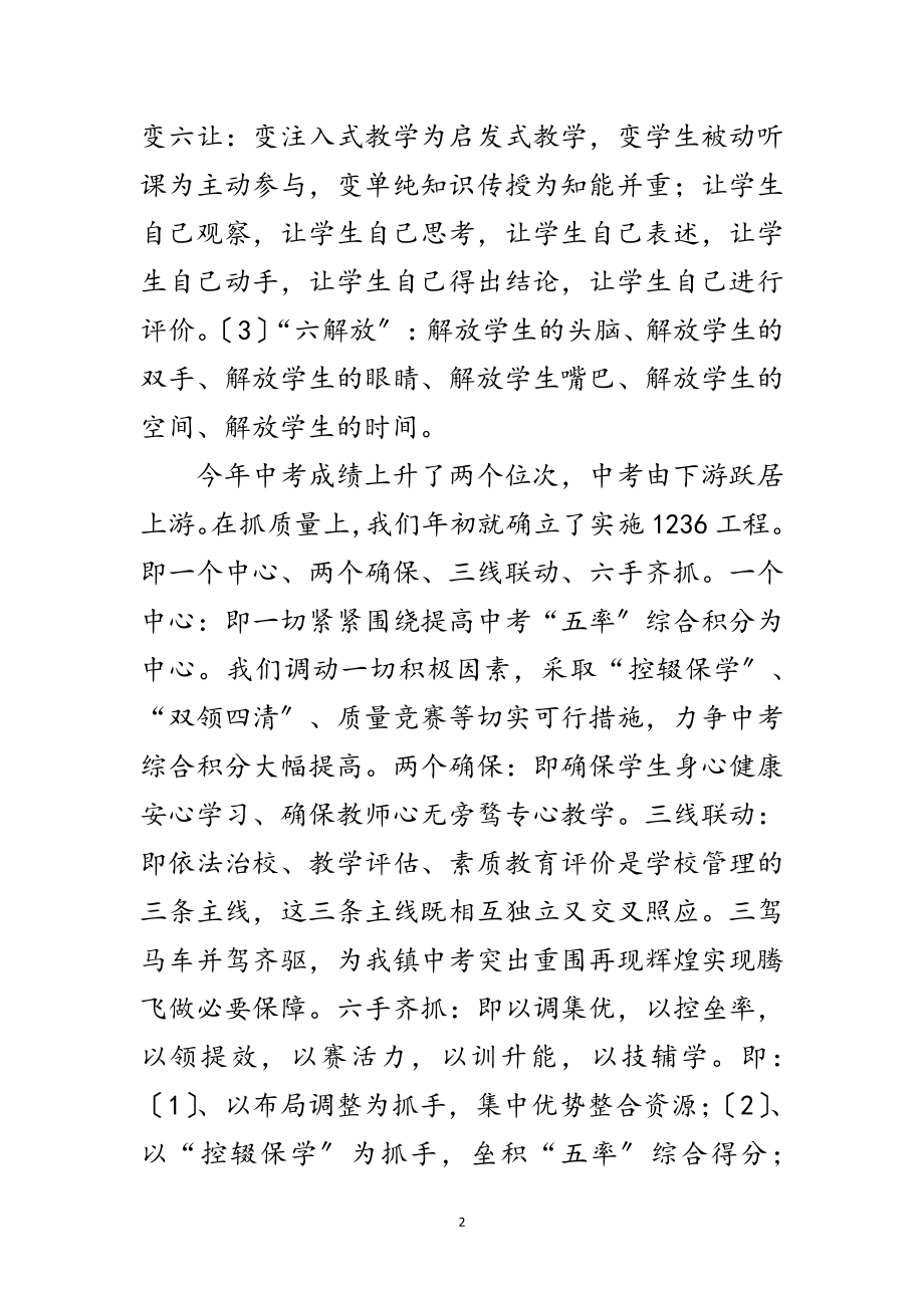 2023年副校长工作考评履职述职报告范文.doc_第2页