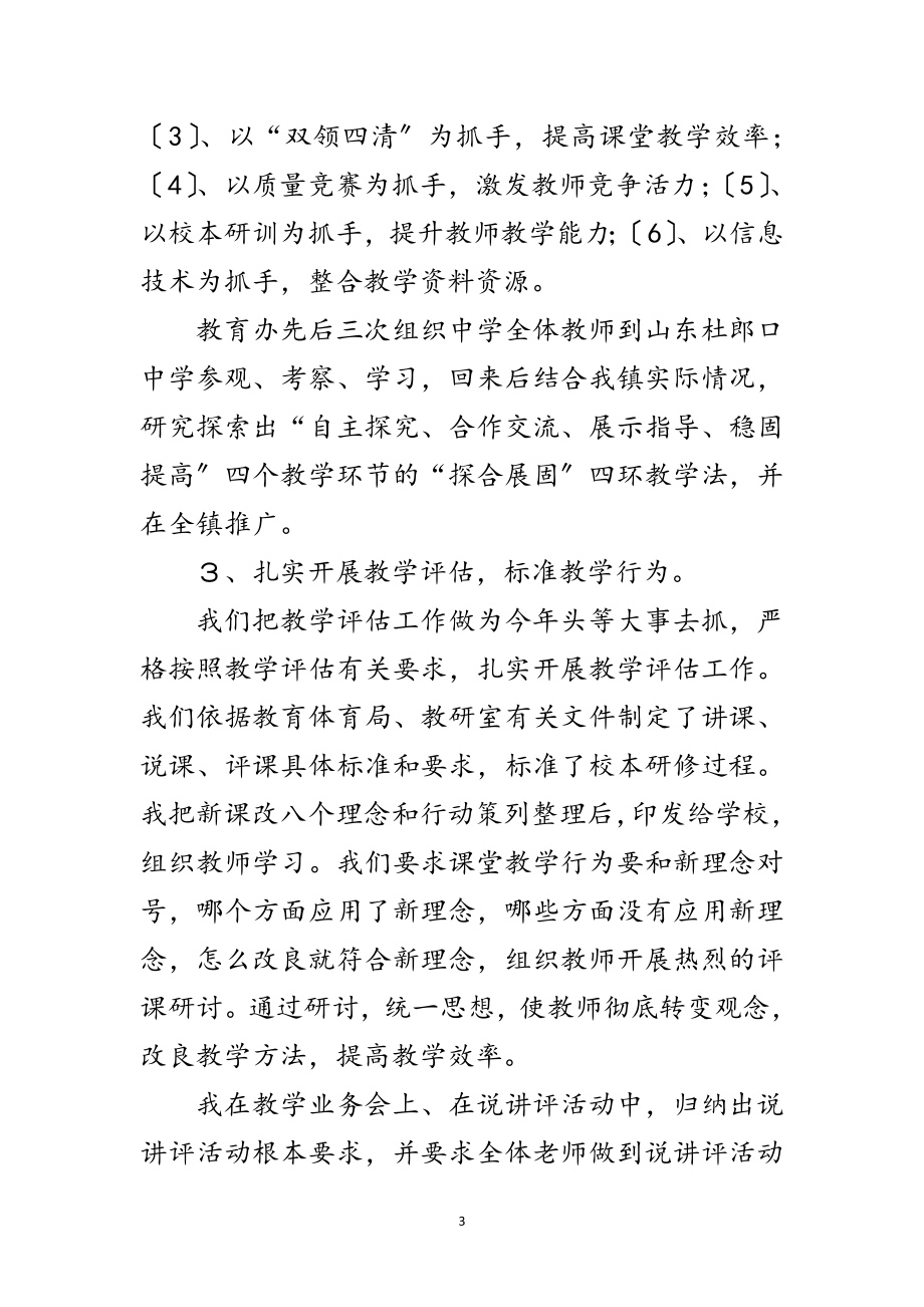 2023年副校长工作考评履职述职报告范文.doc_第3页