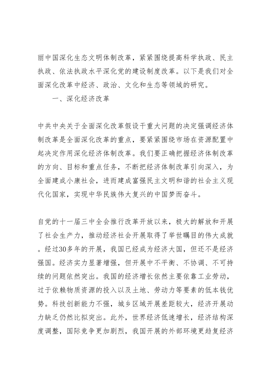 2023年关于全面深化改革的研究报告.doc_第2页