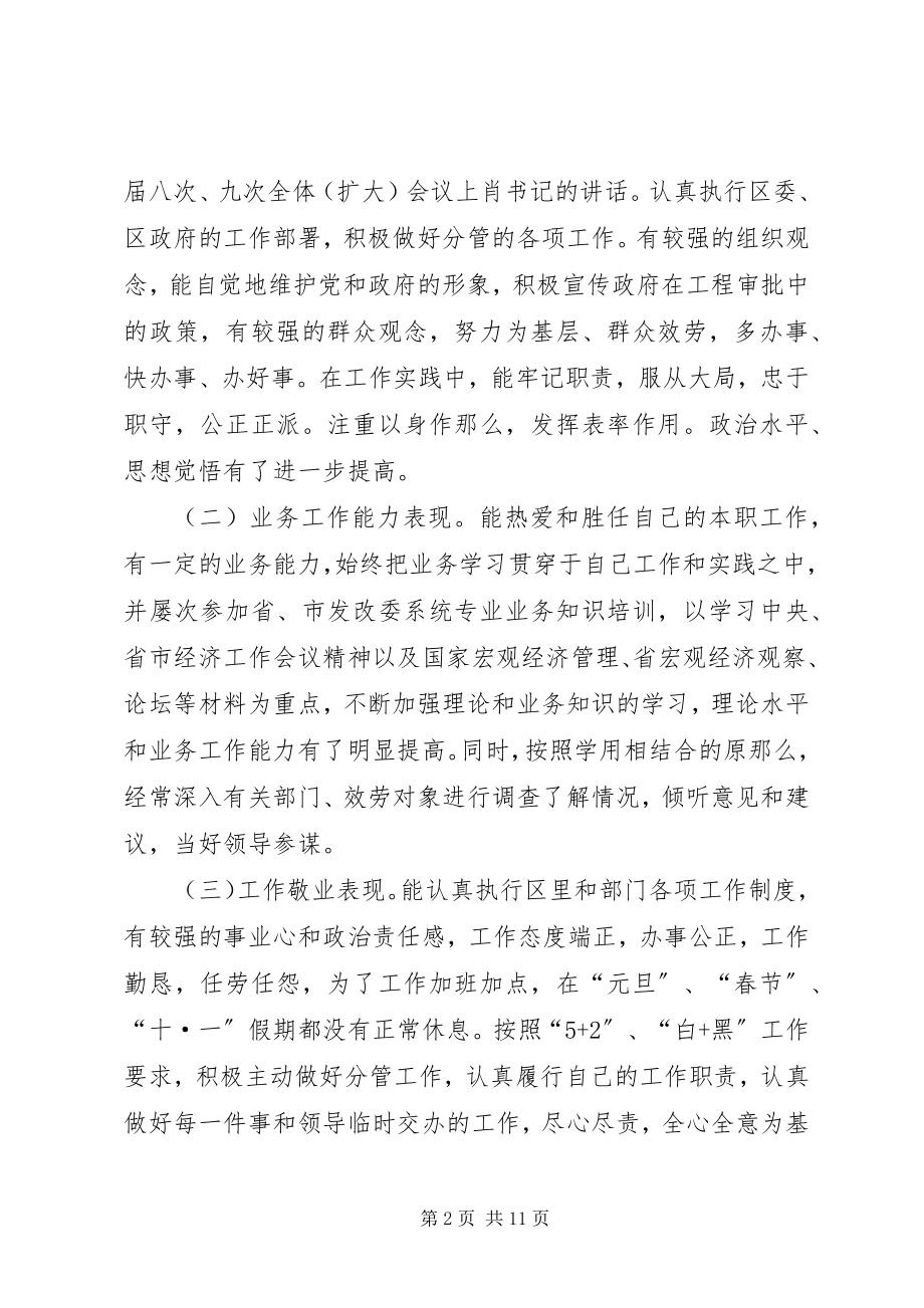 2023年区发改委副主任述职述廉报告.docx_第2页