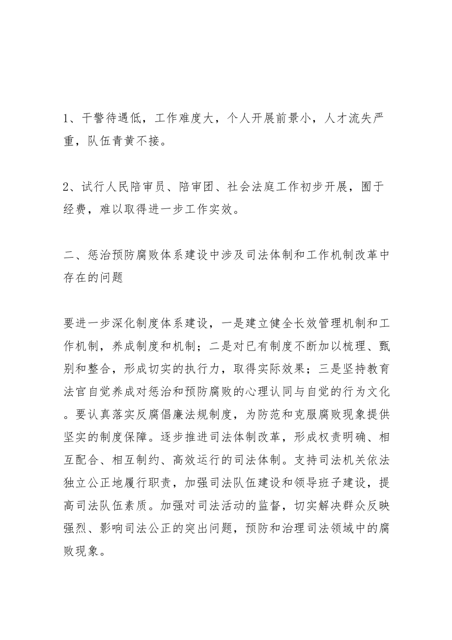 2023年关于进一步深化司法体制和工作机制改革调研报告新编.doc_第2页