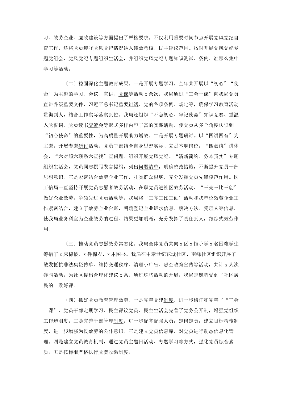 2023年区工信局党支部书记抓基层党建工作述职报告.docx_第2页