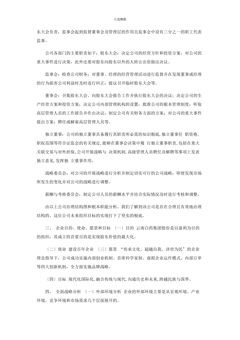 2023年公司战略分析以云南白药为例.docx_第2页