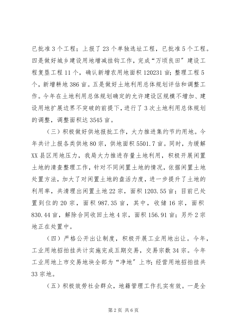 2023年区国土分局工作总结报告.docx_第2页