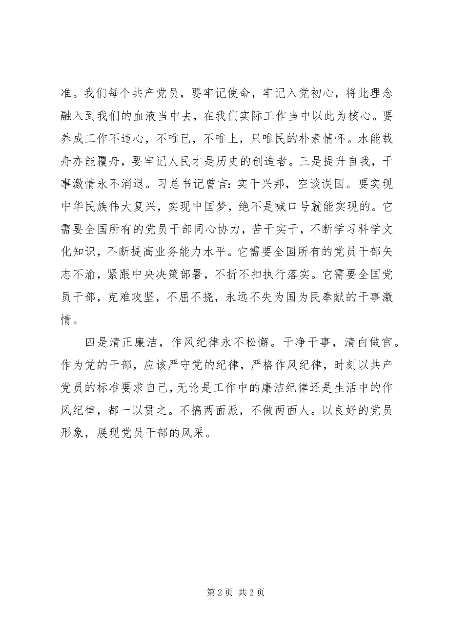 2023年前往延安进行党性锻炼分析材料.docx_第2页