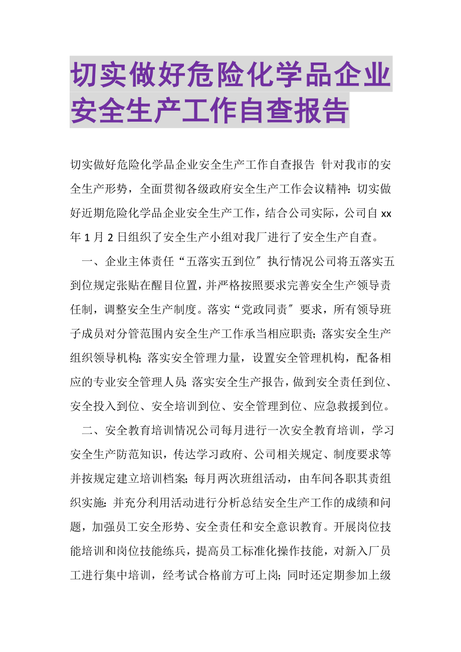 2023年切实做好危险化学品企业安全生产工作自查报告.doc_第1页