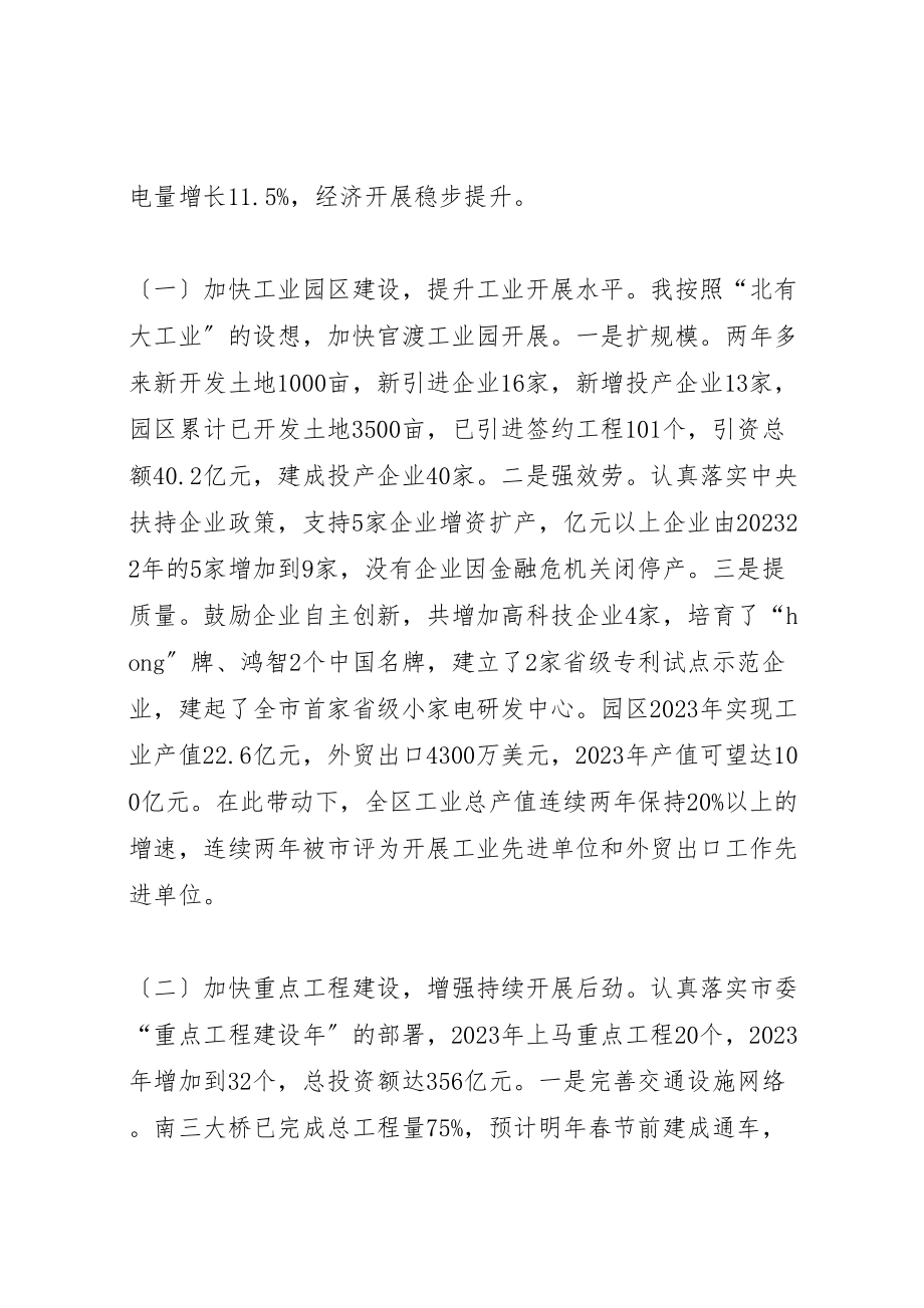 2023年区委书记述职述廉报告.doc_第2页