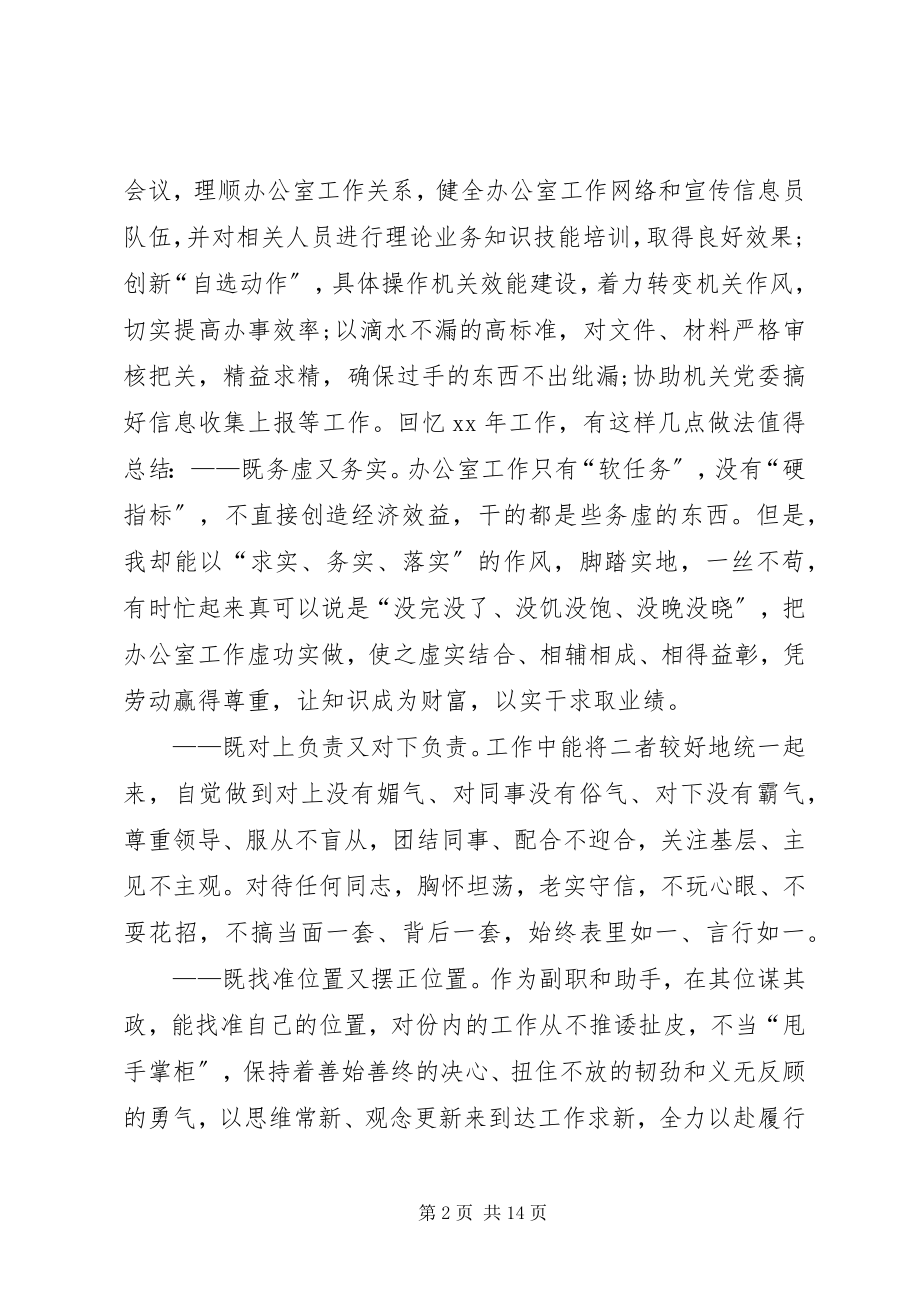 2023年办公室年终述职报告大全新编.docx_第2页