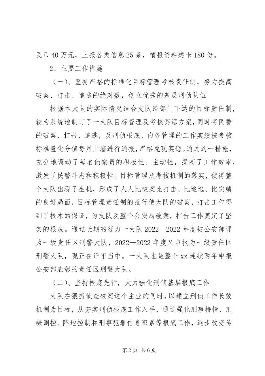 2023年刑警大队长述职报告.docx_第2页