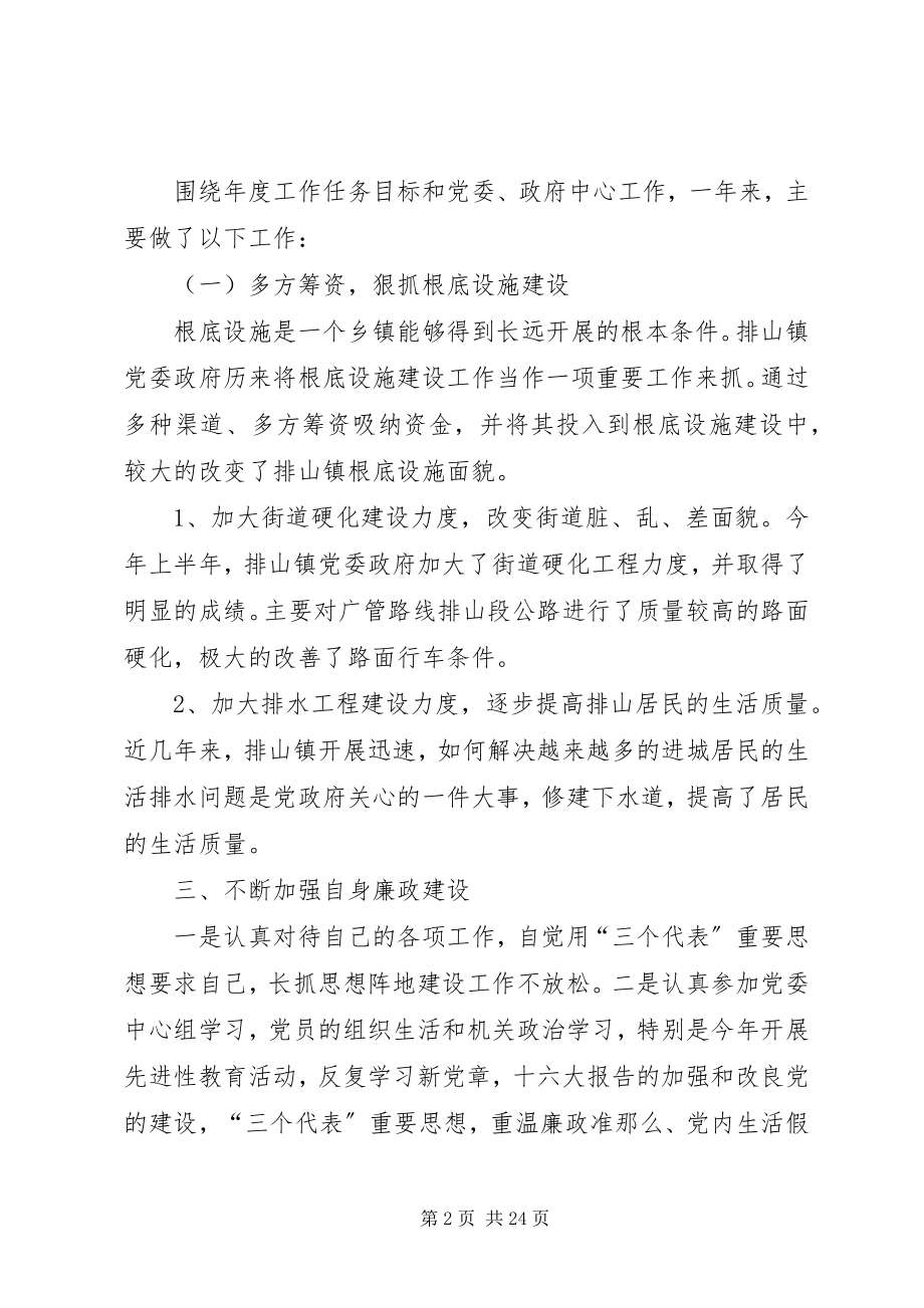 2023年分管城建副镇长述职述廉报告.docx_第2页