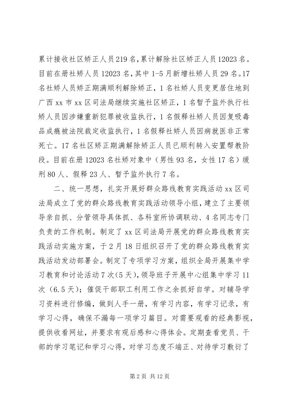 2023年区司法局上半年工作总结报告.docx_第2页