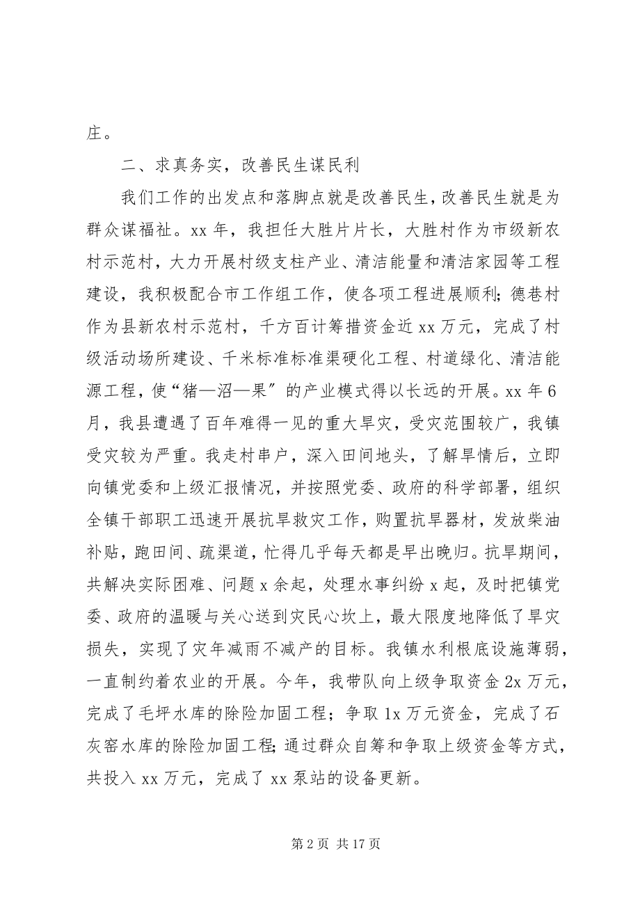 2023年副镇长述廉报告3篇.docx_第2页