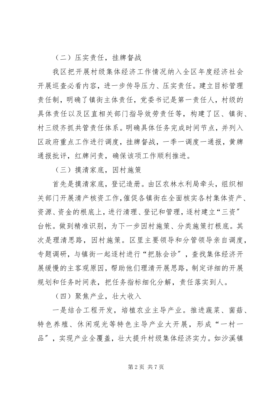 2023年区关于农村集体产权制度改革及经济情况的调研报告.docx_第2页