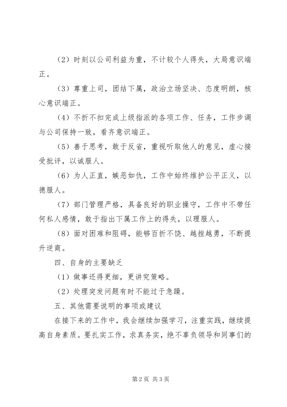 2023年公司管理人员述职报告.docx_第2页