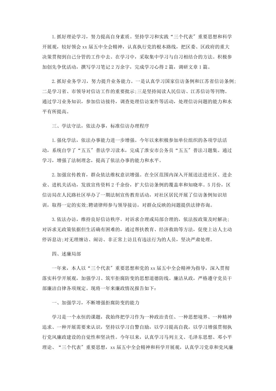 2023年区信访办公室个人述职报告.docx_第2页