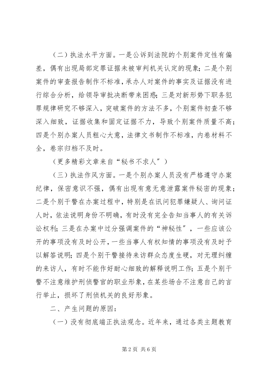 2023年刑警社会主义法治理念教育剖析报告及下一步工作措施.docx_第2页