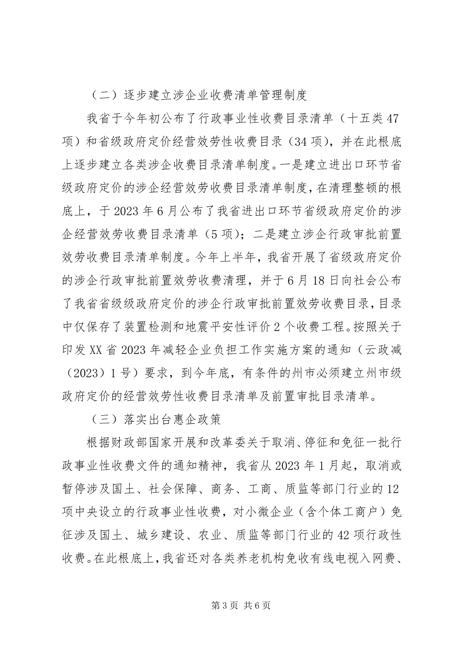 2023年减轻企业负担工作情况报告.docx_第3页