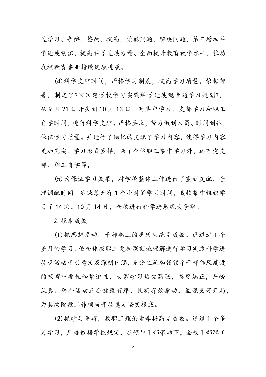 2023年区委第三批深入学习实践科学发展观调研报告.docx_第2页