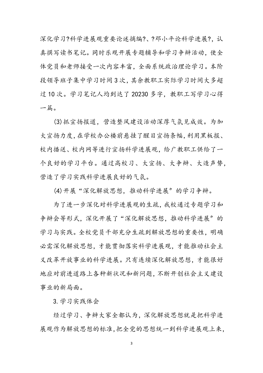 2023年区委第三批深入学习实践科学发展观调研报告.docx_第3页